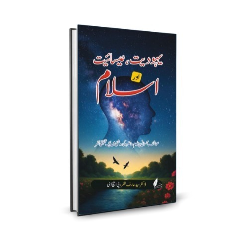 Yahudiyat, Isaiyat or Islam